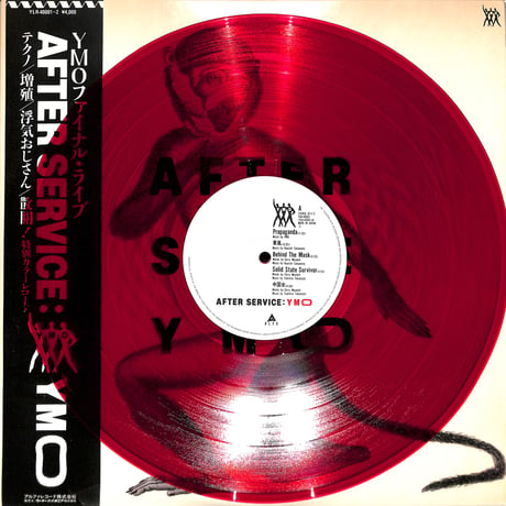 YMO / AFTER SERVICE（限定カラーレコード）（LPレコード）