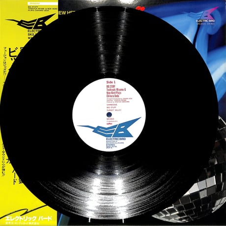 宮間利之とニューバード / ビッグスタッフ（LPレコード）