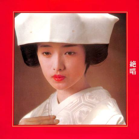 山口百恵,三浦友和 / 絶唱 オリジナル・サウンド・トラック盤 [※国内盤,品番:25AH 429］(LPレコード)