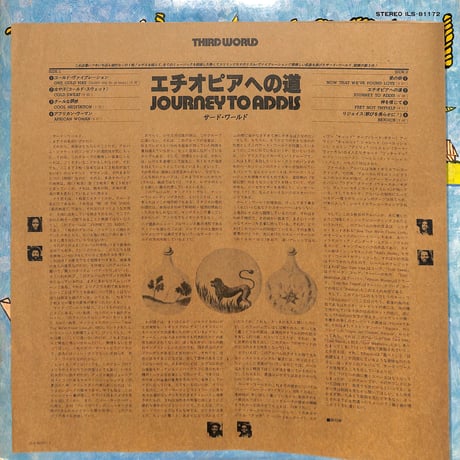 サードワールド / エチオピアへの道（LPレコード）