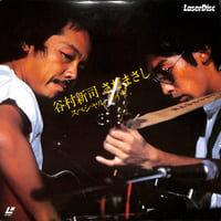 谷村新司,さだまさし / スペシャル・ライヴ [発売年:1983年][※品番:SM048-3203](Laser Disc)