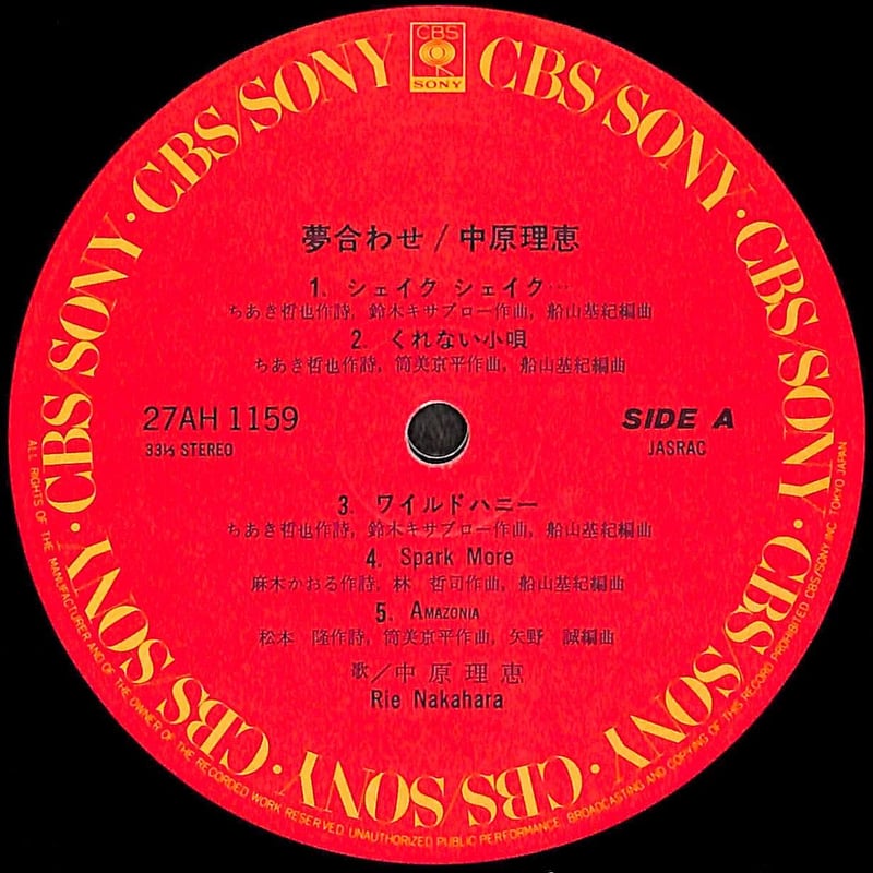 中原理恵 / 夢合わせ [※国内盤,品番:27AH 1159］(LPレコード