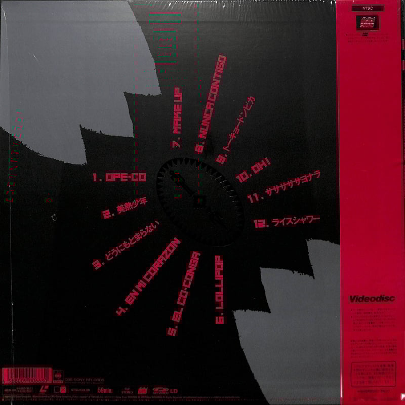 米米CLUB / Sharisharism 7 Vol.9 Cocoon [発売年:1989年
