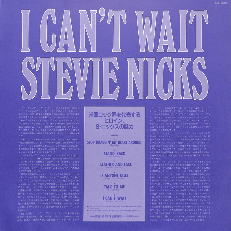スティービー・ニックス / アイ・キャント・ウェイト [発売年:1986年