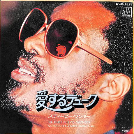 スティービー・ワンダー / 愛するデューク［※日本盤 品番:VIP-2524］(7inchシングル)
