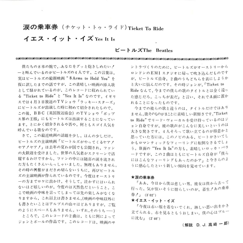 ビートルズ / 涙の乗車券 Ticket To Ride［※日本盤 品番:AR-1261