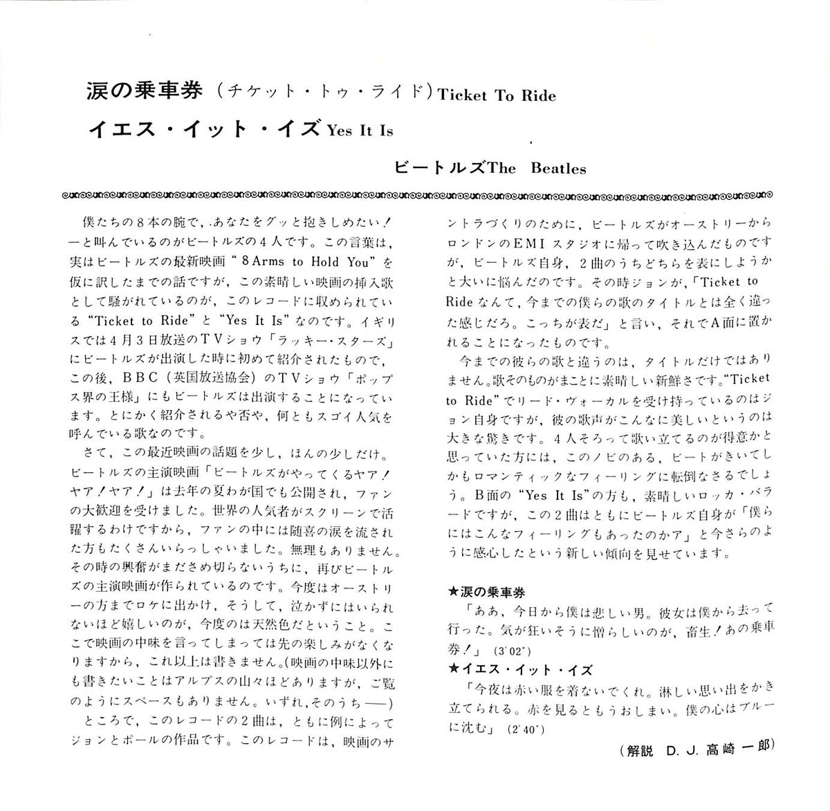 ビートルズ / 涙の乗車券 Ticket To Ride［※日本盤 品番:AR-1261］(7