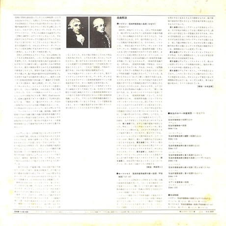 ハイドン,モーツァルト / 栄光のカペー弦楽四重奏団 2 [※国内盤,品番:DXM-115-AX］(LPレコード)