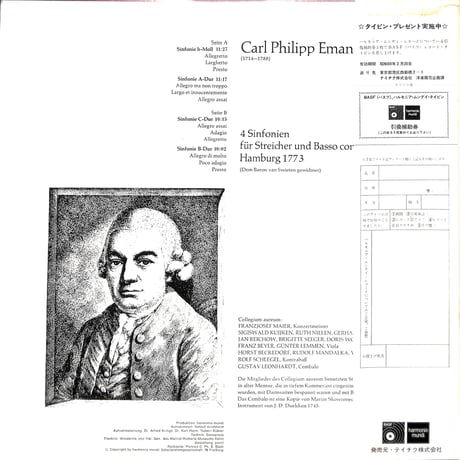 コレギウム・アウレウム合奏団 / C・Ph・E・バッハ:交響曲傑作集 [※国内盤,品番:ULX-3042-H］(LPレコード)