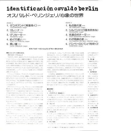 オスバルト・ベリンジェリ / 心象の世界 [※国内盤,品番:FDX-207］(LPレコード)