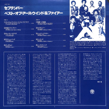 アース・ウィンド・アンド・ファイアー / ベスト･オブ･アース･ウィンド&ファイアー [※国内盤,品番:25AP 1190］(LPレコード)
