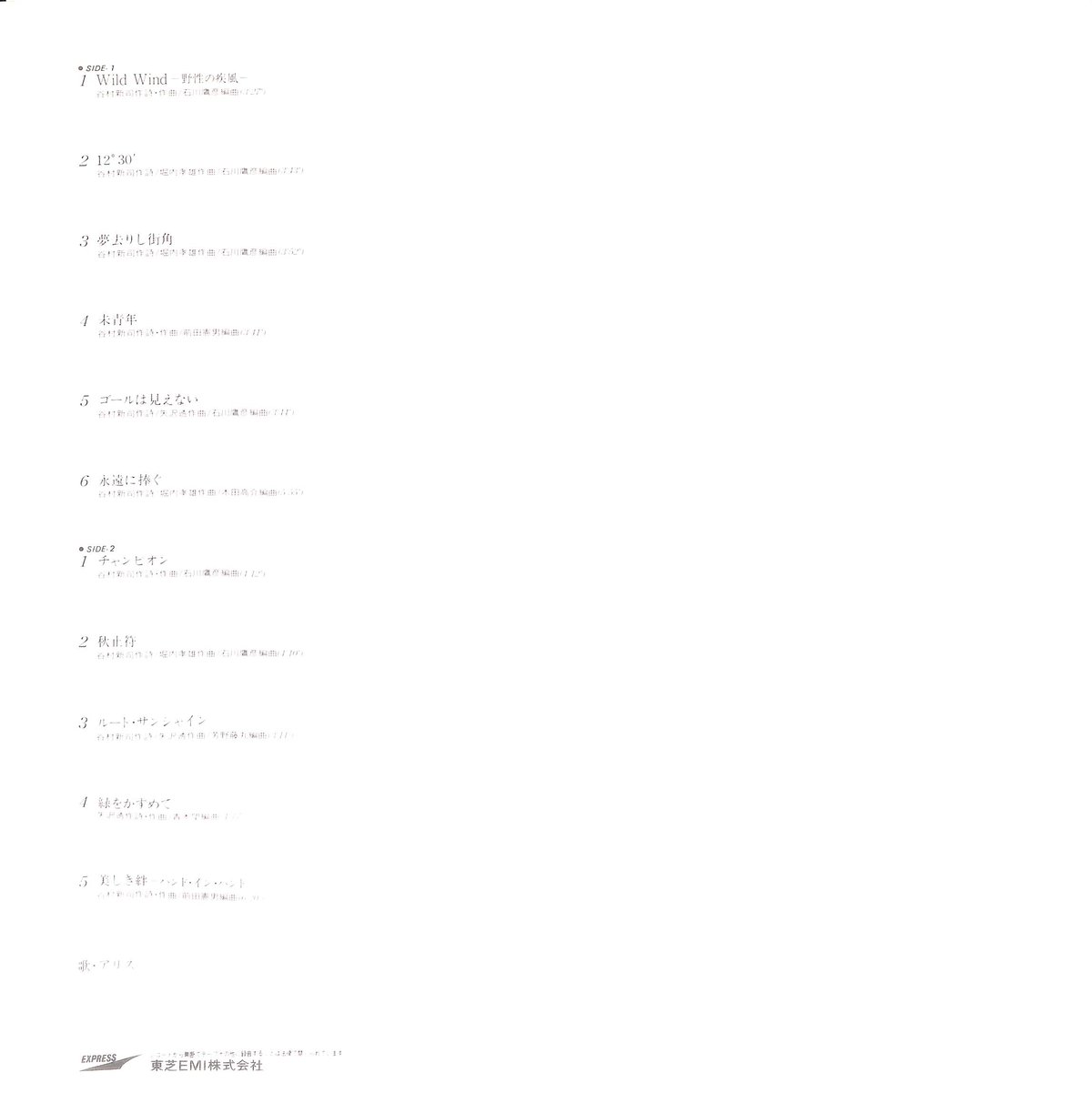 アリス / Alice VII [※国内盤,品番:ETP-80077］(LPレコード) | B