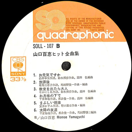 山口百恵 / 山口百恵ヒット全曲集［※国内盤,品番:SOLL-107］(LPレコード)