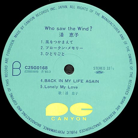 潘恵子 / Who Saw The Wind? [※国内盤,品番:C25G0168］(LPレコード)