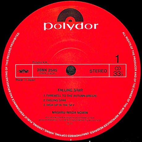 今田勝NOWIN / フォーリング・スター [※国内盤,品番:28MX2545］(LPレコード)