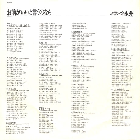 フランク永井 /  おまえがいいと言うのなら [※国内盤,品番:SJX-20146］(LPレコード)