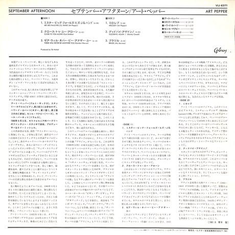 アート・ペッパー / セプテンバー・アフタヌーン [※国内盤,品番:VIJ-6371］(LPレコード)