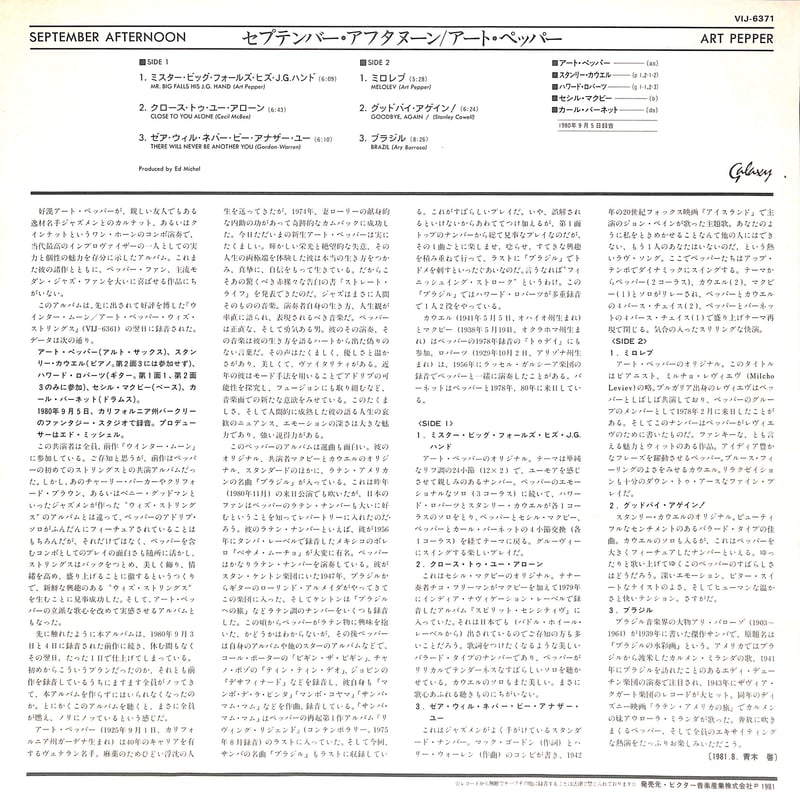 アート・ペッパー / セプテンバー・アフタヌーン [※国内盤,品番 アート・ペッパー / セプテンバー・アフタヌーン [※国内盤,品番