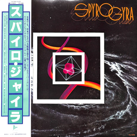 スパイロ・ジャイラ / スパイロ・ジャイラ [※国内盤,品番:VIJ-6316］(LPレコード)