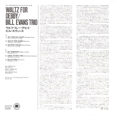 ビル・エヴァンス / ワルツ・フォー・デビィ  [※国内盤,品番:SMJ-6118］(LPレコード)