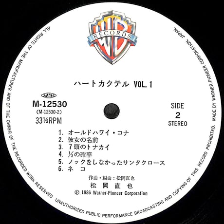 松岡直也 / ハートカクテル Vol.1 [※国内盤,品番:M-12530］(LPレコード)