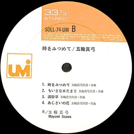 五輪真弓 / 時をみつめて [※国内盤,品番:SOLL 74-UM］(LPレコード)