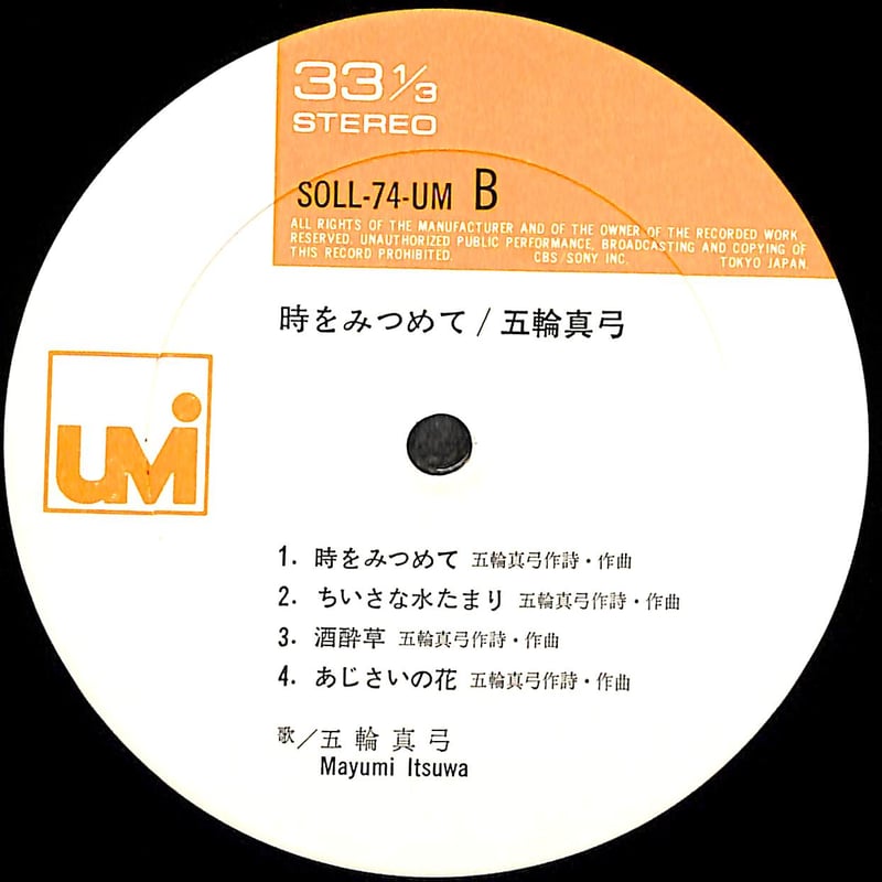 五輪真弓 / 時をみつめて [※国内盤,品番:SOLL 74-UM］(LPレコード) | Bo
