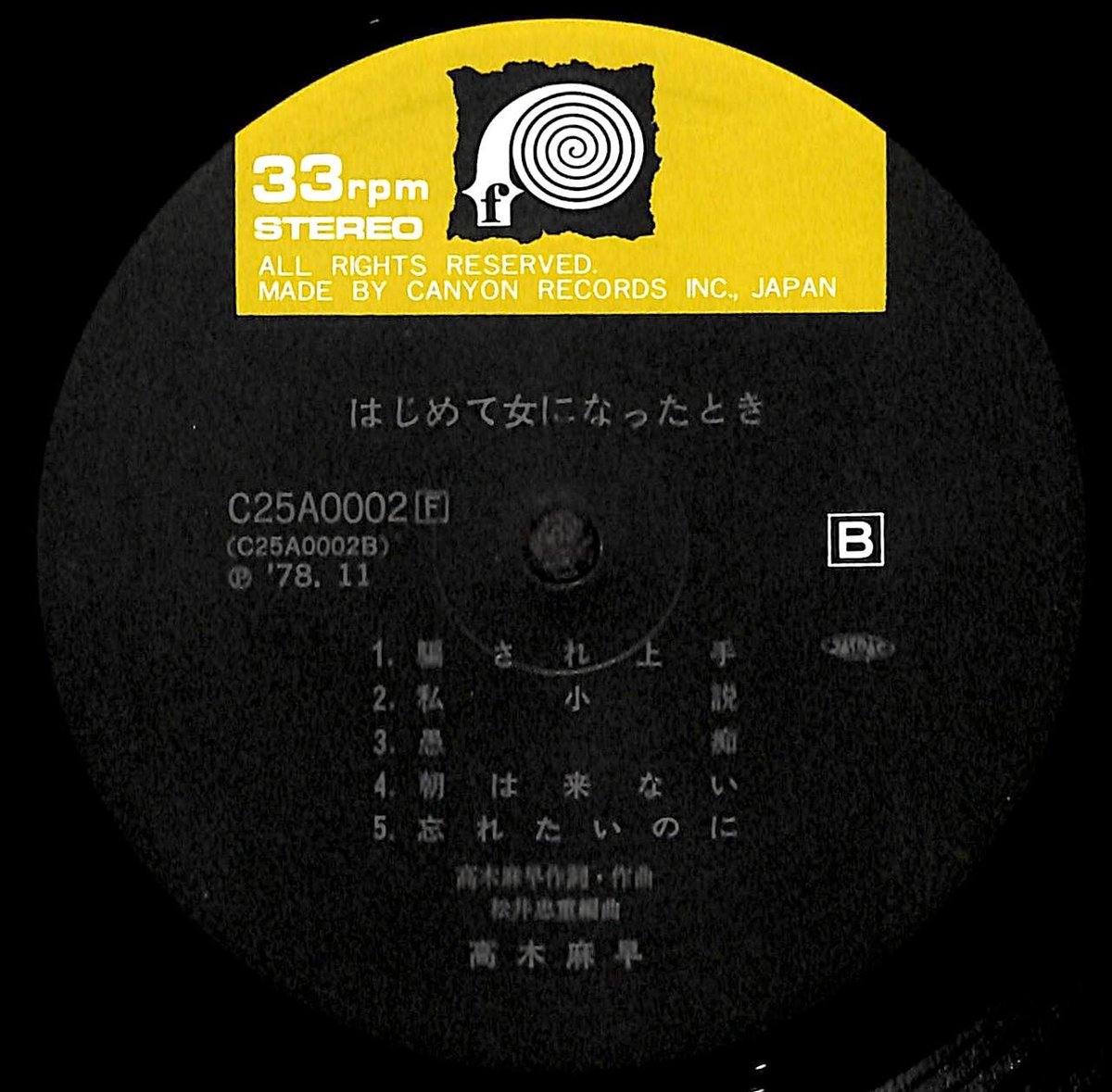 高木麻早 / はじめて女になったとき [※国内盤,品番:C25A0002