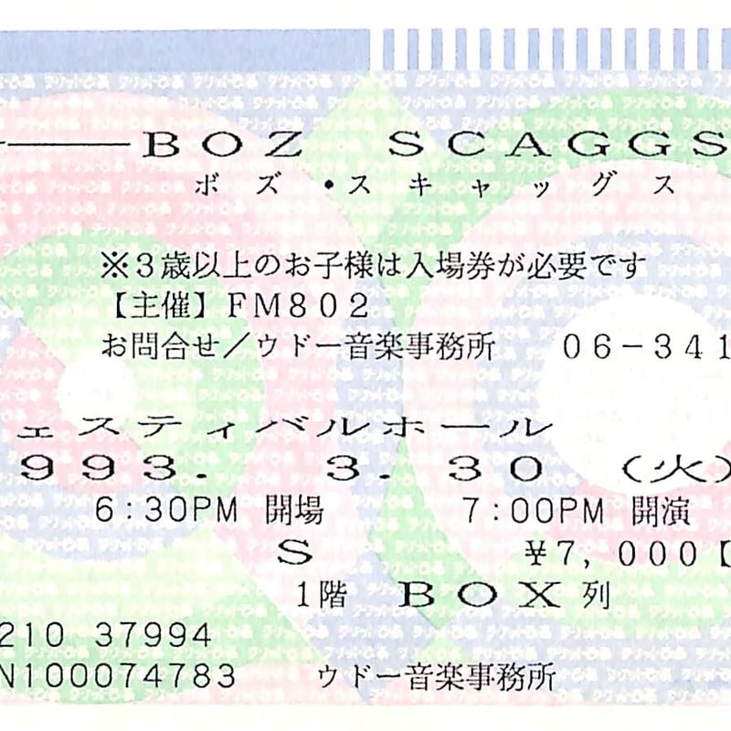 ボズ・スキャッグス / Boz Scaggs Japan Tour 1993[※当時の半券チケ