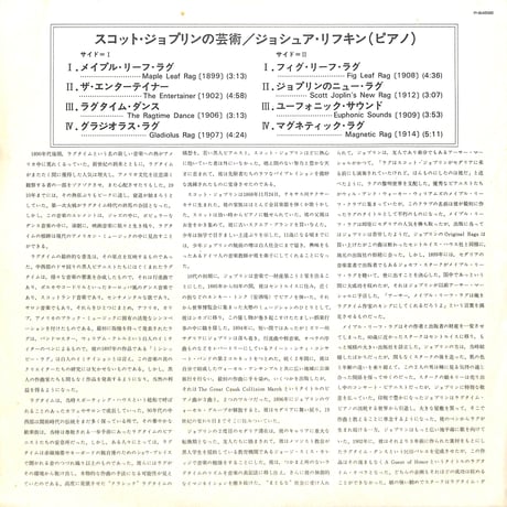スコット・ジョプリン,ジョシュア・リフキン / スコット・ジョプリンの芸術 [※国内盤,品番:P-8459E］(LPレコード)