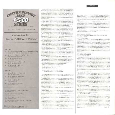 アート・ペッパー / アート・ペッパー・ミーツ・ザ・リズム・セクション  [※国内盤,品番:LAX-3011］(LPレコード)