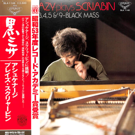 アシュケナージ・プレイズ・スクリャービン / 黒ミサ [※国内盤,品番:SLA 1146］(LPレコード)