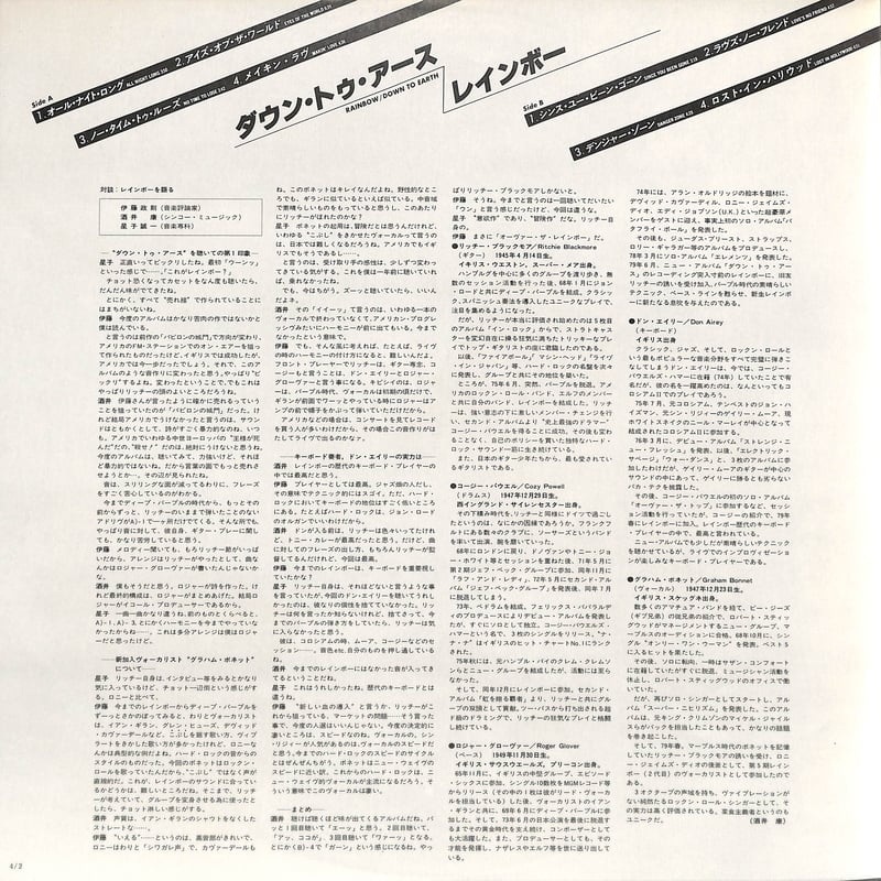 レインボー / ダウン・トゥ・アース [※国内盤,品番:MPF 1256］(LP