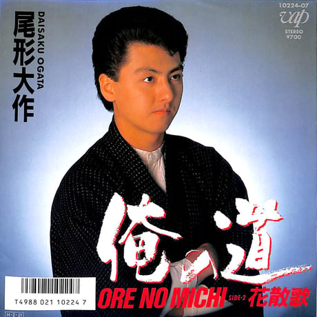 尾形大作 / 俺の道［※日本盤 品番:10224-07］(7inchシングル)