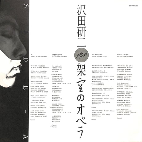 沢田研二 / 架空のオペラ [※国内盤,品番:WTP-90353］[8Pカラー写真集付き](LPレコード)