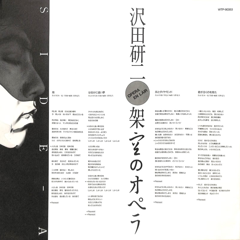 沢田研二 / 架空のオペラ [※国内盤,品番:WTP-90353］[8Pカラー写真集