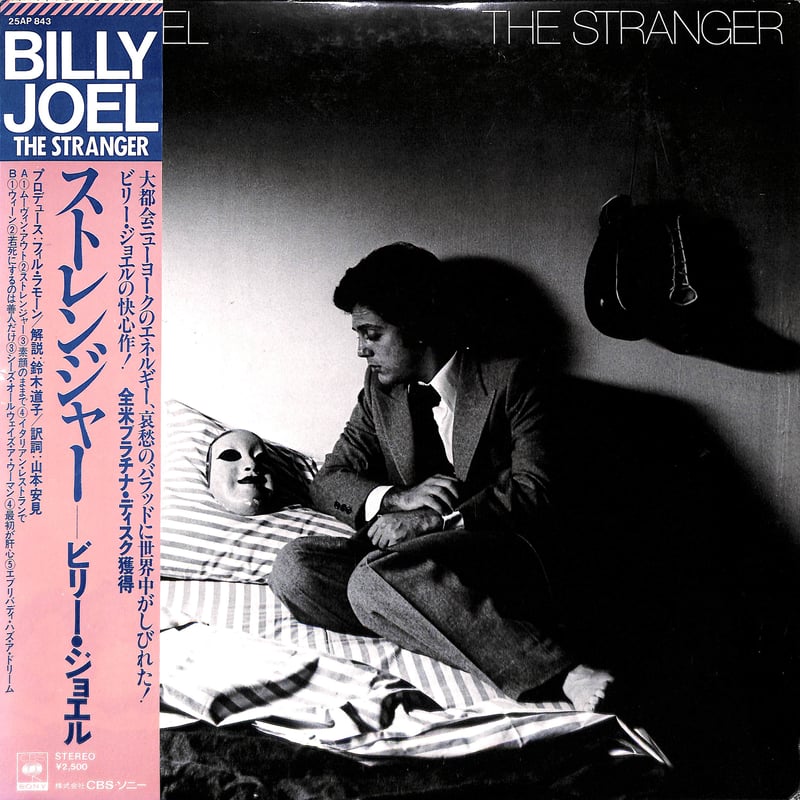 ビリー・ジョエル / ストレンジャー [※国内盤,品番:25AP 843］(LP