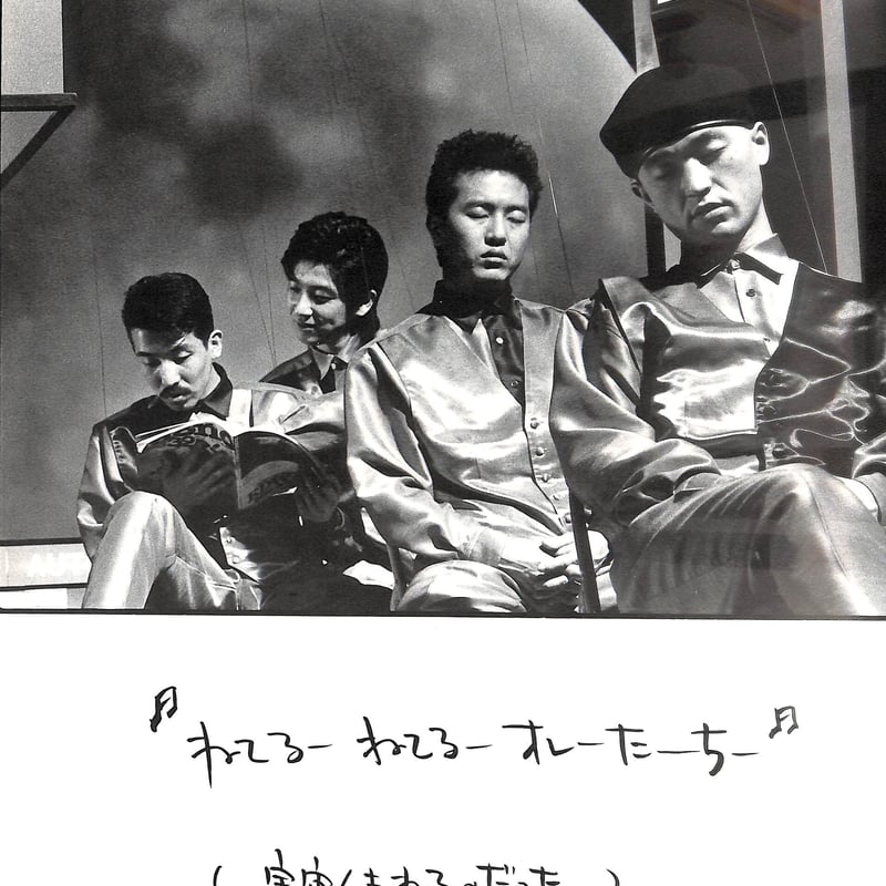 爆風スランプ / Bakufu Slump 1989 俺たちのやり方(コンサート