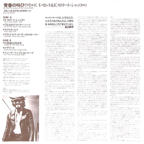 ブルース・スプリングスティーン / 青春の叫び [※国内盤,品番:SOPO-125］(LPレコード)