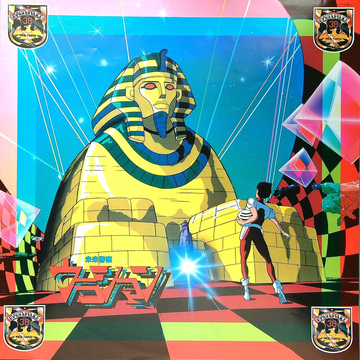 未来警察ウラシマン音楽集 Vol.2［※国内盤,品番:CX-7108］(LP