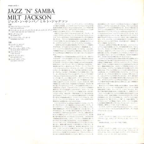 ミルト・ジャクソン / ジャズ・ン・サンバ [※国内盤,品番:YP-8511-AI］(LPレコード)