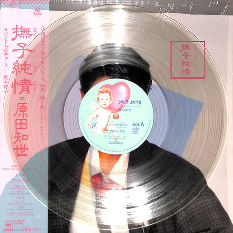 原田知世 / 撫子純情 [※国内盤,品番:18AH2002,透明レコード］[見開きポスター付き](LPレコード)