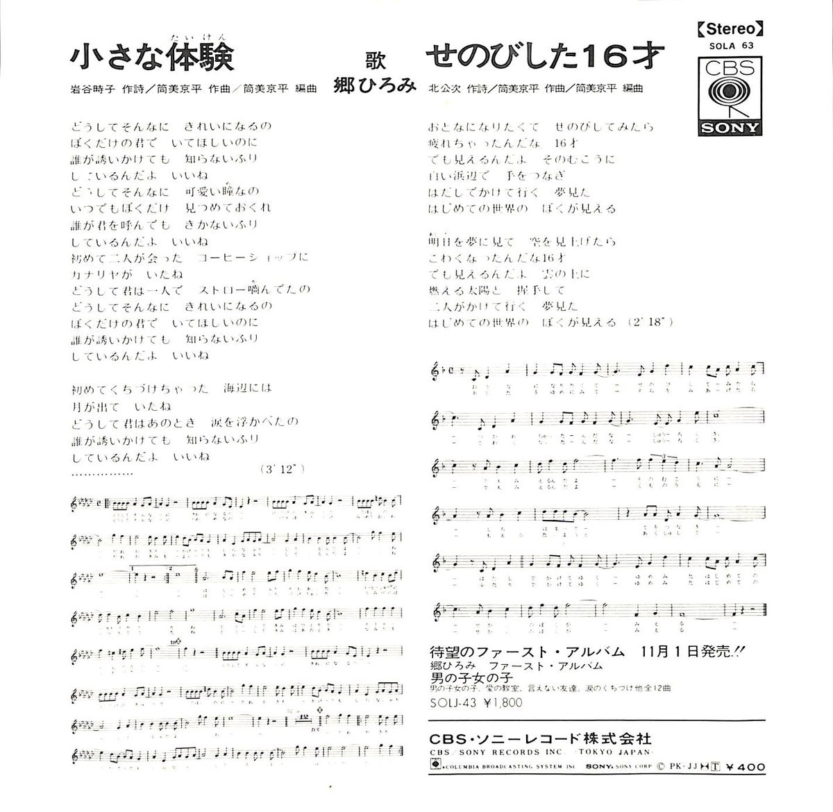 郷ひろみ / 小さな体験［※日本盤 品番:SOLA 63］(7inchシングル) | Book