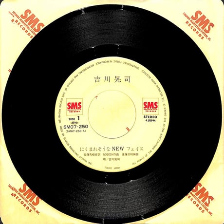 吉川晃司 / にくまれそうなNewフェイス［※日本盤 品番:SM07-250］(7inchシングル)