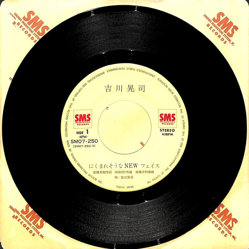 吉川晃司 / にくまれそうなNewフェイス［※日本盤 品番:SM07-250