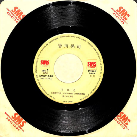 吉川晃司 / モニカ［※日本盤 品番:SM07-240］(7inchシングル)