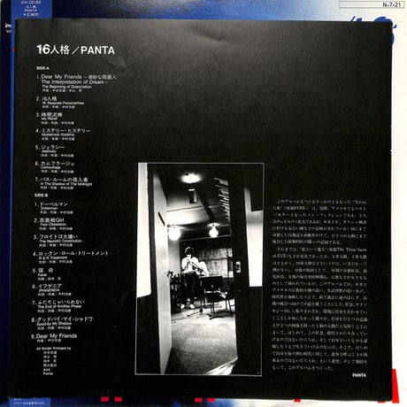 PANTA / 16人格（LPレコード）