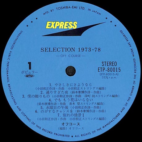 オフコース / セレクション 1973-78 [※国内盤,品番:ETP-80015］(LPレコード)