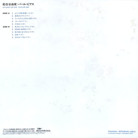 松任谷由実 / パール・ピアス [※国内盤,品番:ETP-90175］(LPレコード)