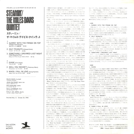 ザ・マイルス・デイビス・クインテット / スティーミン  [※国内盤,品番:SMJ-6533］(LPレコード)